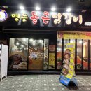 통큰닭갈비 이미지