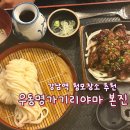 B.R.D숯불치킨 | 강남역 청첩장모임추천 우동명가기리야마본진 2회차 내돈내산 솔직후기 체험단이였다가 맛있어서 또 옴