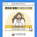 이든한의원 이미지