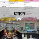 사파 여행, 슬리핑기차vs슬리핑버스 다음에 다시 탄다면? (후기/비교 표)