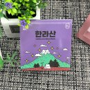한라산특산품