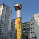구슬치기 - 노원구 덕릉로83길 20-4 | 동묘 구경 갔다가 동대문 문구거리에서 왁뿌볼, 말랑이, 장난감 구경하고 온 후기