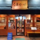 쿠마카세 이미지