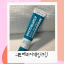 광은약국 | 리쥬랩 파이토신재생크림 솔직사용후기