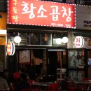 미스터황소곱창 이미지