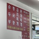 세명식육식당 - 안동시 정산2길 18-3 | 경산 청국장맛집 촌순두부청국장전문 확장이전예정 현지인맛집