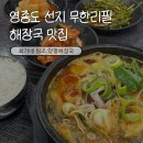 옛골 원조 양평해장국 | 인천공항 근처 아침식사 가능한 최가네 원조양평해장국 내돈내산 후기