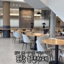 전농농협 건물 옆 | 포항 장성동 농협카페 PHNH 로컬푸드 직매장 후기