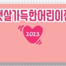 햇살가득한어린이집