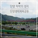 느림보강물길 | 충북 단양 차박의 성지 단양생태체육공원
