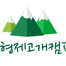 형제고개캠핑장 이미지