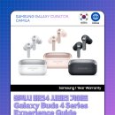 🌐🎧 삼성 갤럭시 버즈4 핵심 포인트 가이드 (한국어...Galaxy Buds4 Series Experience Guide (KOR/ENG)