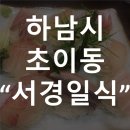 서경일식 이미지