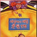 인형세상 이미지