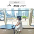 순천 아이와 함께 가기 좋은 미용실, 모모제인 헤어 딸 단발 히피펌 후기