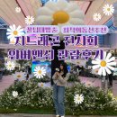 지드래곤 전시회 위버맨쉬 관람 후기와 꿀팁 : 최적의 동선 추천! (홀로그램 리워드 포기해도 되는 이유)