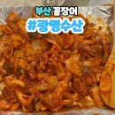 부산꼼장어 골목에 숨겨진 광명수산 하단