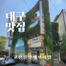 고산골 입구(상동교 근처) 이미지