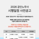 26년도 제35회 공인노무사 시험 시행일정 사전공고 이미지