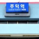 주덕읍 신양로 50, (신양리) 이미지