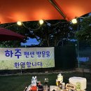 하주펜션 이미지
