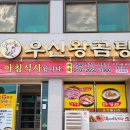우신왕곰탕 이미지