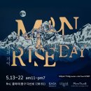 문라이즈 이미지