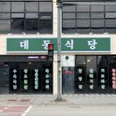 안성돼지국밥 이미지