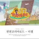 펀펀 PC 이미지