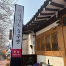 이상복 | 이상복 경주빵 본점 후기 황리단길 디저트부터 경주 빵선물까지 한 번에 해결