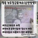 정읍녹두장군(순천) | [호남고속도로/하행] 정읍녹두장군휴게소(순천방향)