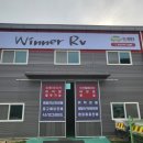 위너캠핑카 이미지