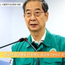 한덕수총리 서울명지성모병원방문 국민의소리TV 이미지