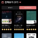 광신벽돌 | [독서/서평] 코스모스 (칼세이건)