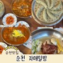 자매공원 | 순천 법원 맛집 호수공원 근처 자매밀방 솔직후기
