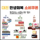 이마트에브리데이 대전용방점 | 대전 민생회복소비쿠폰 사용처 헷갈리는 프랜차이즈 총정리