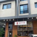 미사마이움파크공인중개사사무소 | [강일동 주변 맛집] 합리적인 가격으로 돈카츠를 즐길 수 있는 “궁사부”