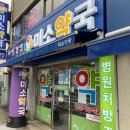 참미소약국 이미지