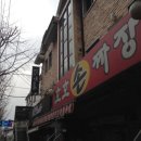 호호손짜장 이미지