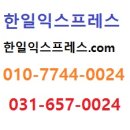 한일익스프레스 이미지