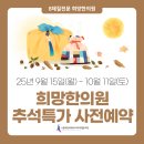 시흥희망의료복지 사회적협동조합 희망한의원 이미지