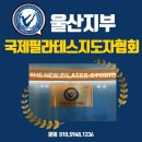 더뉴필라테스지도자협회