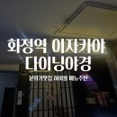 다이닝야경 - 영등포구 도림로 440-17 | 다이닝야경 화정점 후기｜화정역 이자카야, 하이볼과 가라아게가 좋았던 화정동 술집