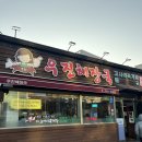 원조해장국 - 용인시 처인구 | 제주/ 고사리해장국 원조 "우진해장국"솔직후기 (웨이팅 팁 있음)