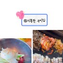 기똥찬 구이집 이미지