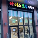 아이스크림키키키