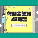 행정용 41 | 학점은행제 41학점 직장 병행해도 4개월이면 되더라고요