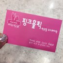 핑크홀릭네일 이미지