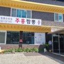 주홍짬뽕 이미지