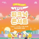 봄 설레임 콘서트 네이버블로그